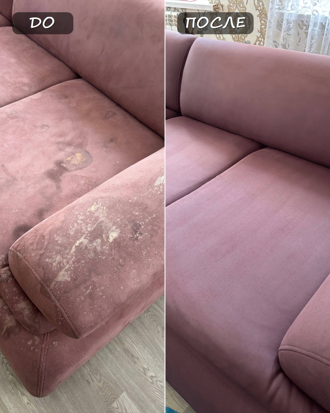До и после чистки дивана